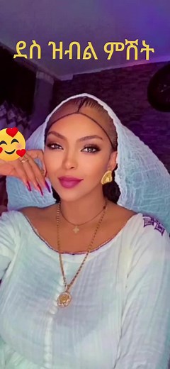 @ሜሪ.ማራኺት.ልቢ @korate10 @Welet_Keren03👩‍🍳️🇪🇷 @bisrat376 @Zeriom @HARU ጓል ውጩ👸🇪🇷❤️🐆 @ደንደን