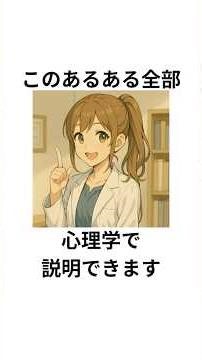 タメになる心理学✨ #雑学 #プチ知識 #豆知識 #shorts #心理学 #癒し #疲労 #あるある #心理 #人間 #人間心理 #恋愛 #恋愛相談 #結婚