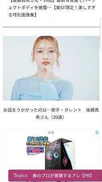 【後藤真希さん・39歳】最新写真集でパーフェクトボディを披露…【美ST限定！美しすぎる特別画像集】