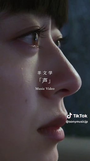 #羊文学 「#声」MV公開中🎥 YouTubeでチェック👀 @羊文学 official