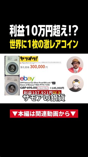Over $1,000 in a single sale!? I tried selling a one-of-a-kind rare coin on eBay #ebay #sidehustl...