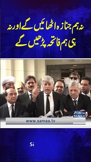 PTI Senior Lawyers Important Media Talk | 26th Constitutional Amendments | SAMAA TV | #trending