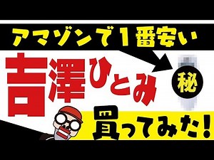 【え！保釈？】飲酒運転＆ひき逃げ事故で捕まっていた吉澤ひとみ（アルコールチェッカー）を買ってみた！（アマゾンツッコミどころ満載な詐欺シリーズ）