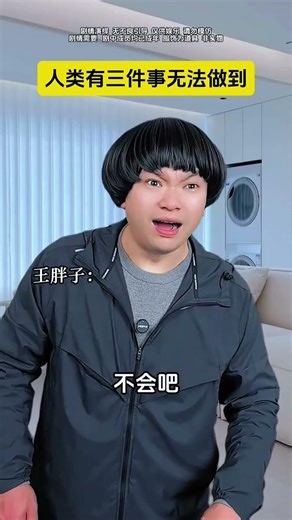 There are three things that humans cannot do. Has anyone tried Is it true#The content is t