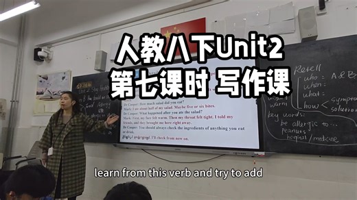 【初中英语课堂实录】人教八下Unit2第七课时写作课