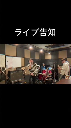 ライブ告知。久しぶりのライブ2026年2月23日17時30分扇町para-dice2000円+1ドリンクお気軽にお問い合わせ下さい。よろしくお願いします！