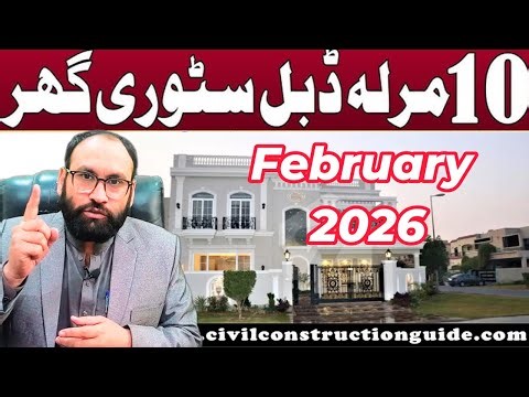10 Marla Construction Cost February 2026 | Complete House Cost Breakdown | Pakistan