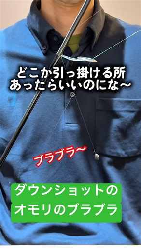 ダウンショットのオモリ固定術 #釣り #fishing #フィッシング #バス釣り #ダウンショット #ルアー #フック #ワーム #便利 #アイデア #フックキーパー #ロッド