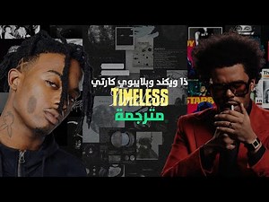 The Weeknd & Playboi Carti – Timeless (Lyrics) (مترجمة للعربية + الشرح) "Arabic sub"