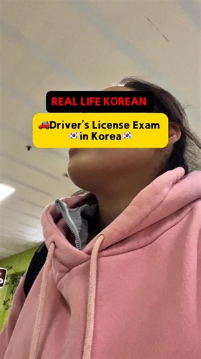 3.3K views · 4.1K reactions | Driver’s License Exam in Korea! So there are 3 levels to getting the drivers license in Korea ✅You have to pass each step to move up to the next level ❌If you fail, you can always try again and again limitlessly, and just because you fail the level does NOT mean you have to repeat the previous level! | Hannah’s Korean | Facebook