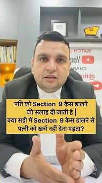 Is it true that filing a Section 9 case would mean not paying maintenance to the wife?