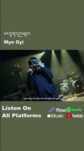 အို..... အဆုံးမဲ့ညများ / မဟူရာညများ - Myo Gyi