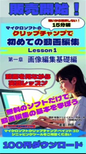 初めての動画編集教則ビデオの #shorts