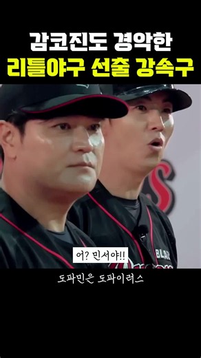 리틀야구 선출 강속구 영상 — 프로급 투구 장면 분석