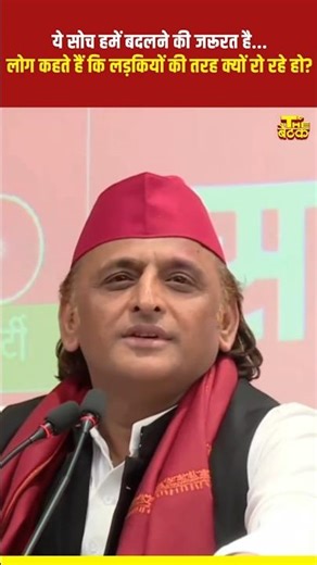 तो लोग कहते हैं कि लड़कियों की तरह क्यों रो रहे हो ?...#akhileshyadav #lucknow #mahilasamman