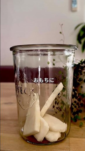 おもちで作る濃縮甘酒