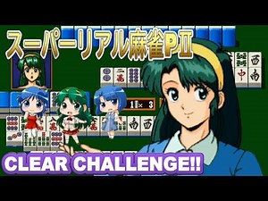スーパーリアル麻雀PⅡ