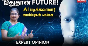 Artificial Intelligence & Data Science - வித்தியாசம் என்ன? | Tamil | Engineering