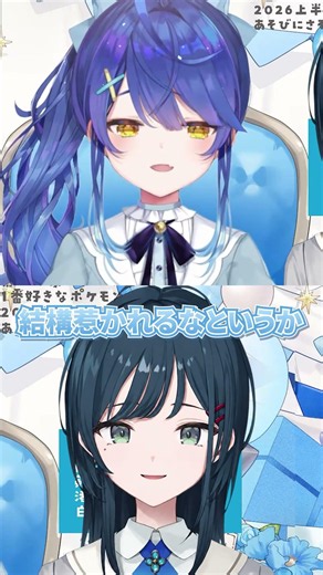 【一途な女】好きなポケモンは？｜白砂あやね/天宮こころ/切り抜き