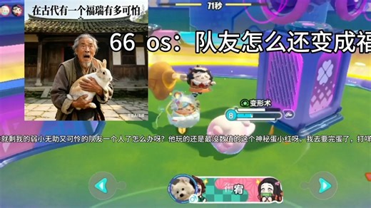 队友cos大福瑞这一块