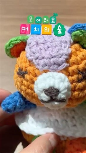 뜨개로 패치 만들기🤍 모여봐요 동물의 숲🏝️ #crochet #knittig #뜨개로그 #amigurumi #cute 동물의숲 무료도안