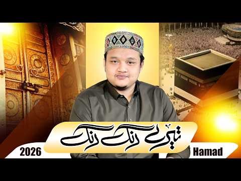 Tere Rang Rang | Beautiful Naat | Ghulam Abu Hurera Qadri | Heart Touching Naat 2026