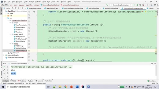 035__算法与数据结构解析_字符串（三）_去除重复字符串（三）_使用栈