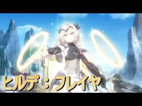 [COUNTER:SIDE] Hilde: Freya