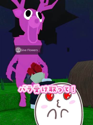 シカにバラをあげて告白してみた！99 Nights in the Forest Valentine、99日森で生き残る#roblox #ロブロックス #robloxfyp