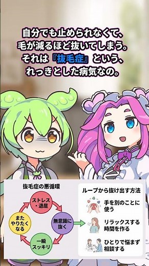 【精神科医が解説】無意識に髪を抜く癖、ただのクセじゃない「抜毛症」かも？ #精神科医が解説 #抜毛症 #ずんだもん #VOICEVOX #ゆっくり解説