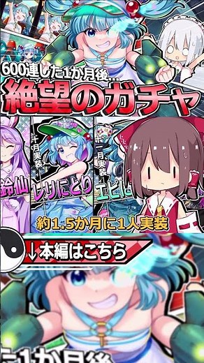 【ガチャ】全封結晶を使った1か月後に突撃してきた絶望のエピにとりガチャ【東方ロストワード】