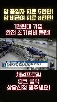 월 1만원대 보험으로 중입자치료·암통합치료까지 가성비 끝판왕 등장!