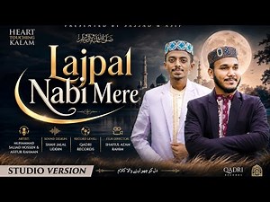Lajpal Nabi Mere | Rabi ul Awwal Special Naat 2026, Heart Touching Naat ﷺ । Sajjad & Asif
