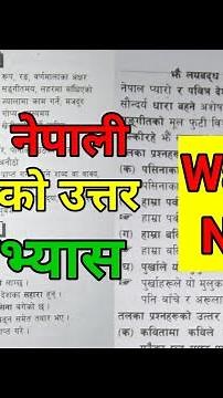 Class 8 nepali chapter 11 exercise |Class 8 nepali chapter 11 question answer | Class 8 nepali book