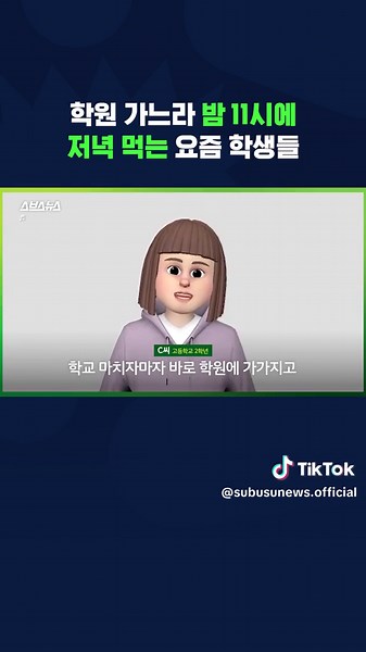 학교 → 학원 → 과외 → 자습, 한국 아동행복지수가 최악인 이유 📚 #공부 #한국 #대한민국 #청소년 #10대 #고등학생 #중학생 #초등학생 #학생 #고딩 #학원 #강의 #공부시간 #순공 #순공시간 #학교 #과외 #자습 #행복지수 #초록우산 #아동행복지수 #불행지수 #OECD #우울 #스트레스 #만족도 #틱톡뉴스 #스브스뉴스 #뉴스