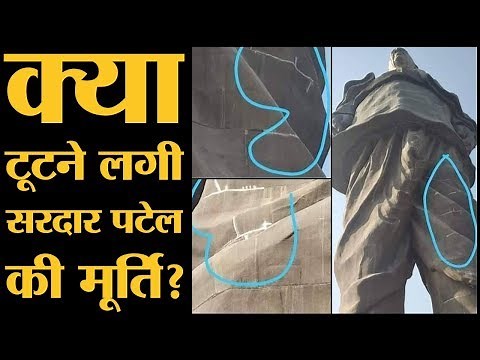 Sardar Patel की Statue of Unity में ये सफेद निशान कैसे हैं, जिसे लोग Crack बता रहे हैं l