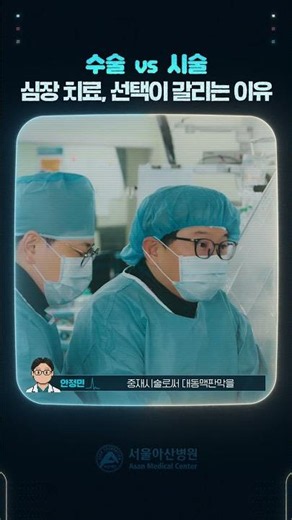 Heart Treatment: Surgery or Procedure, Which Is Better?