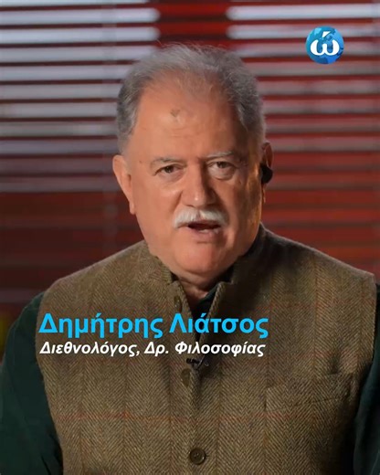 ❗ Ο Δημήτρης Λιάτσος επισημαίνει ότι η ιστορία επαναλαμβάνεται χωρίς να διδάσκει. Σουηδία, Γαλλία και Γερμανία επιτέθηκαν στη Ρωσία σε διαφορετικούς αιώνες και ηττήθηκαν, όχι επειδή η Ρωσία επεκτάθηκε, αλλά επειδή αμύνθηκε. Παρά το Brexit, η Βρετανία παραμένει ενεργή στις ευρωπαϊκές εξελίξεις, με τη Ρωσία να αντιμετωπίζεται ακόμη ως απειλή προς «τεμαχισμό». Μαθαίνει τελικά η Ευρώπη από την ιστορία της; Πατήστε τον σύνδεσμο 👇 κάτω στα σχόλια για να δείτε την εκπομπή. | Ιδεοχώρος