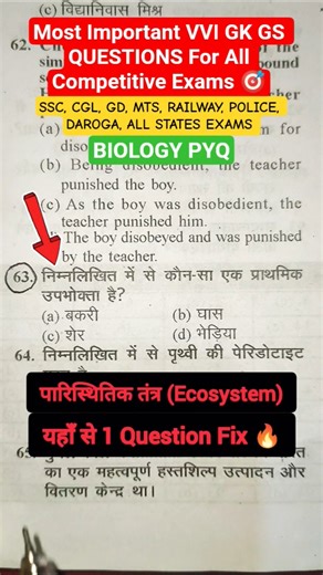Most Important VVI Questions For All Competitive Exams GK GS #shorts #shortsfeed #ssc #gk #gkquiz