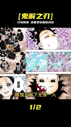鬼滅之刃無限城篇45：炭治郎恢復人類！鬼滅完結，鱷魚老師沒有心 #鬼滅之刃 #劇場版 #無限城篇 #上弦之戰 #九柱排行