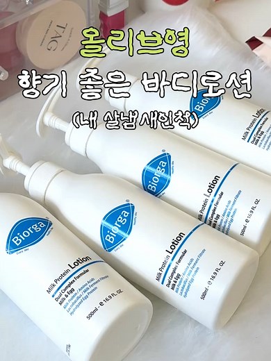 올리브영 향기 좋은 바디로션 추천