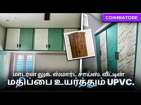 Upvc interiors Coimbatore | Upvc Modular Kitchen Coimbatore | INTERIOR னா UPVC தான் #coimbatore
