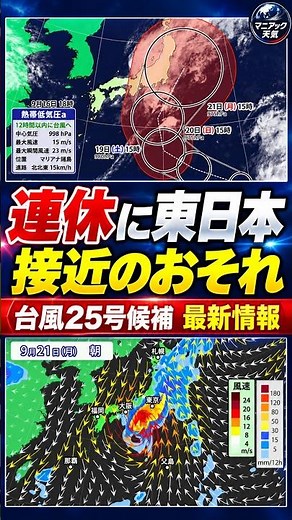 [Approaching] Eastern Japan in its Path: Potential Typhoon No. 25 to Heavily Impact Silver Week |...