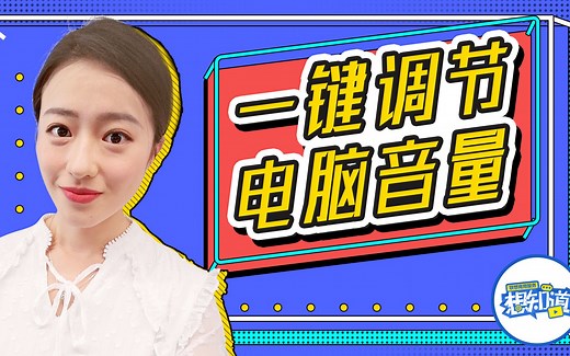 Win 10如何在一个窗口内控制所有软件的音量？