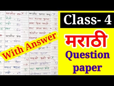 Class- 4 MARATHI 2nd Term paper | Class-4 Marathi question paper इयत्ता-चौथी मराठी पेपर