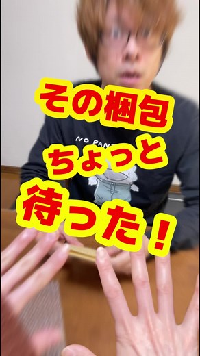 メルカリの梱包方法: 送料を節約するテクニック