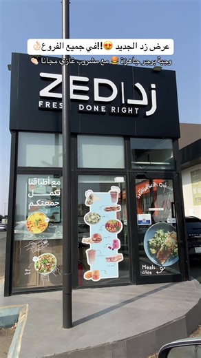 لفترة محدودة في زد ❤️‍🔥😍 برجر كينزا مجانا 🥤 العرض في جميع الفروع 👌🏻 #زد #جدة #مطاعم #برجر #كينزا