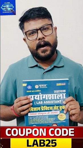 Lab Assistant 2025–26 | Best Book, Practice Set, MCQ, PYQ | JJ Sir Chemistry Special