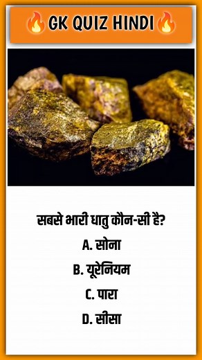 2.6M views · 27K reactions | General knowledge questions||Gk Quiz in Hindi||Gk questions #gkquizhindi #Gk #gkquiz #gkquestion #gkinhindi #gkquestions | GK Quiz Hindi | Facebook