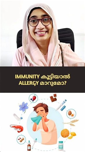 Allergy = Low Immunity അല്ല !The Truth About Allergies